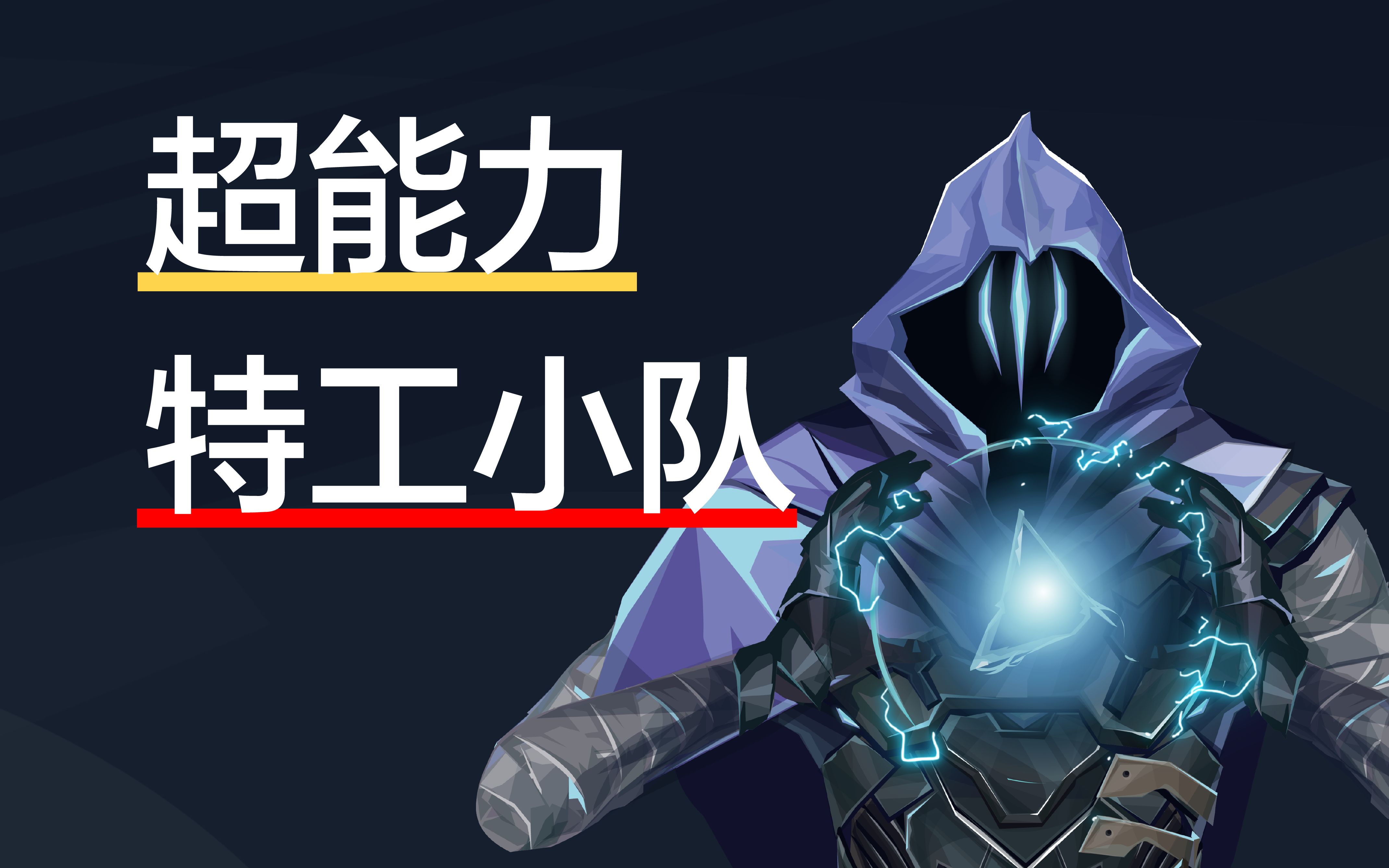 金鹰特攻迎战天启小队，血洗全场，将战火烧向决赛(铁血战鹰队)