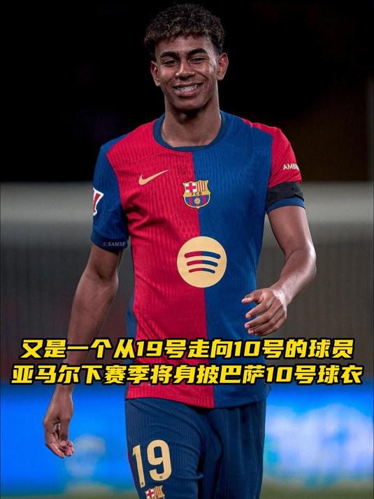 18岁亚马尔与巴萨正式签署续约合同下赛季身披10号球的简单介绍