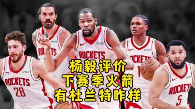 包含拿下KD后，火箭还需要什么调整？的词条