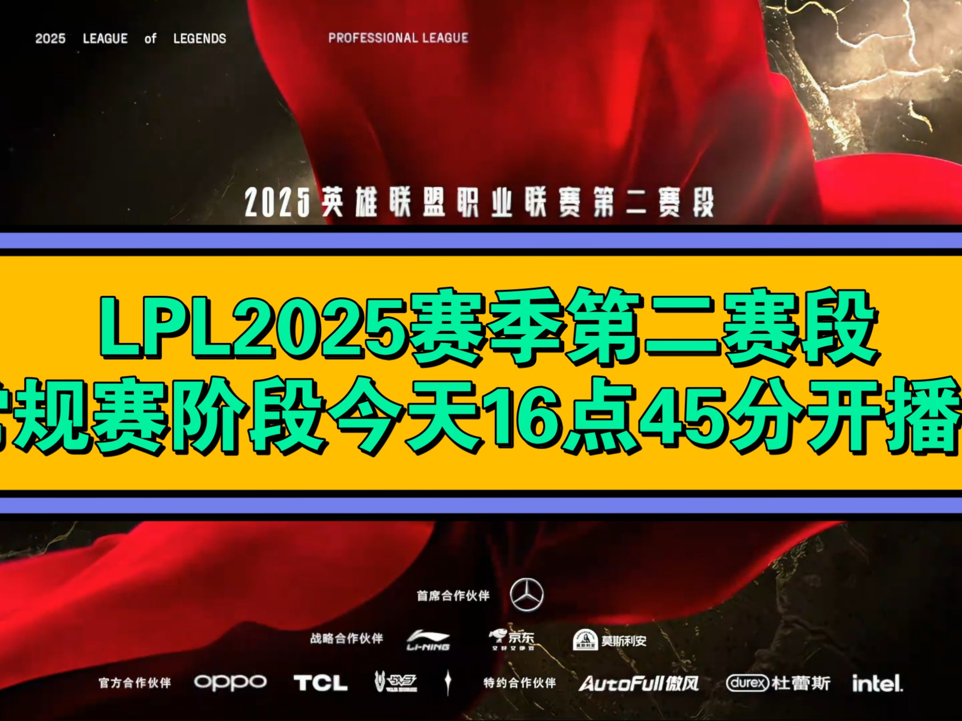 米兰体育-关于MSI二番战，2025电竞世界杯《英雄联盟》项目今日17:00开幕的信息
