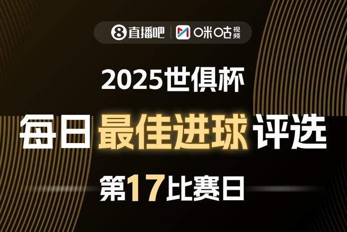 米兰体育-关于世俱杯-吉拉西梅开二度多特2-1蒙特雷进8强将战皇马的信息