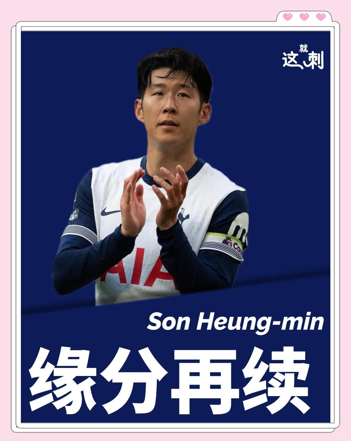 米兰体育-结束10年热刺生涯！孙兴慜：我决定今夏离队未来待定(孙兴慜与热刺)