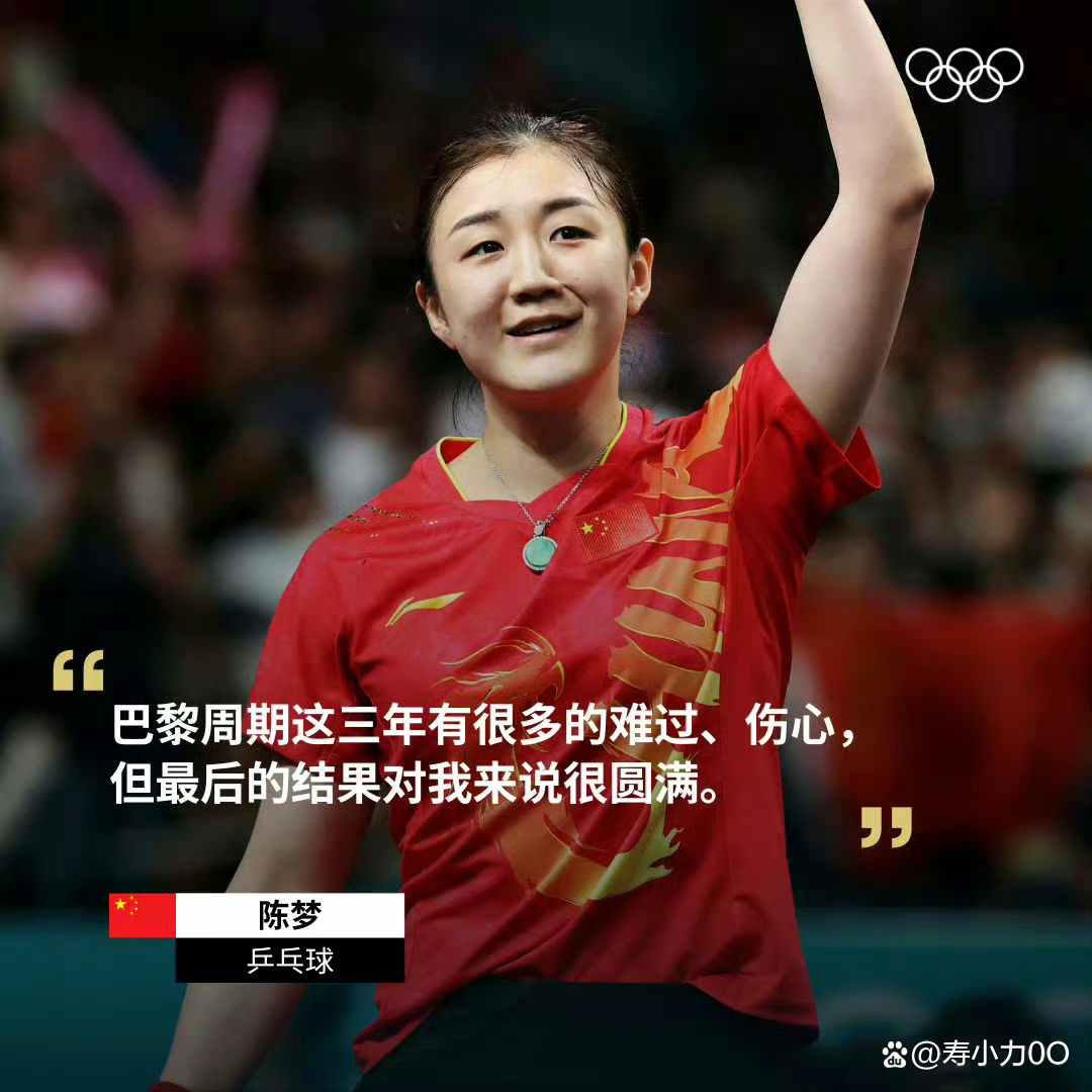 陈梦分享恋爱标准：提及体育圈对象成绩不宜落后太多(孙颖莎陈梦女单争金解说)