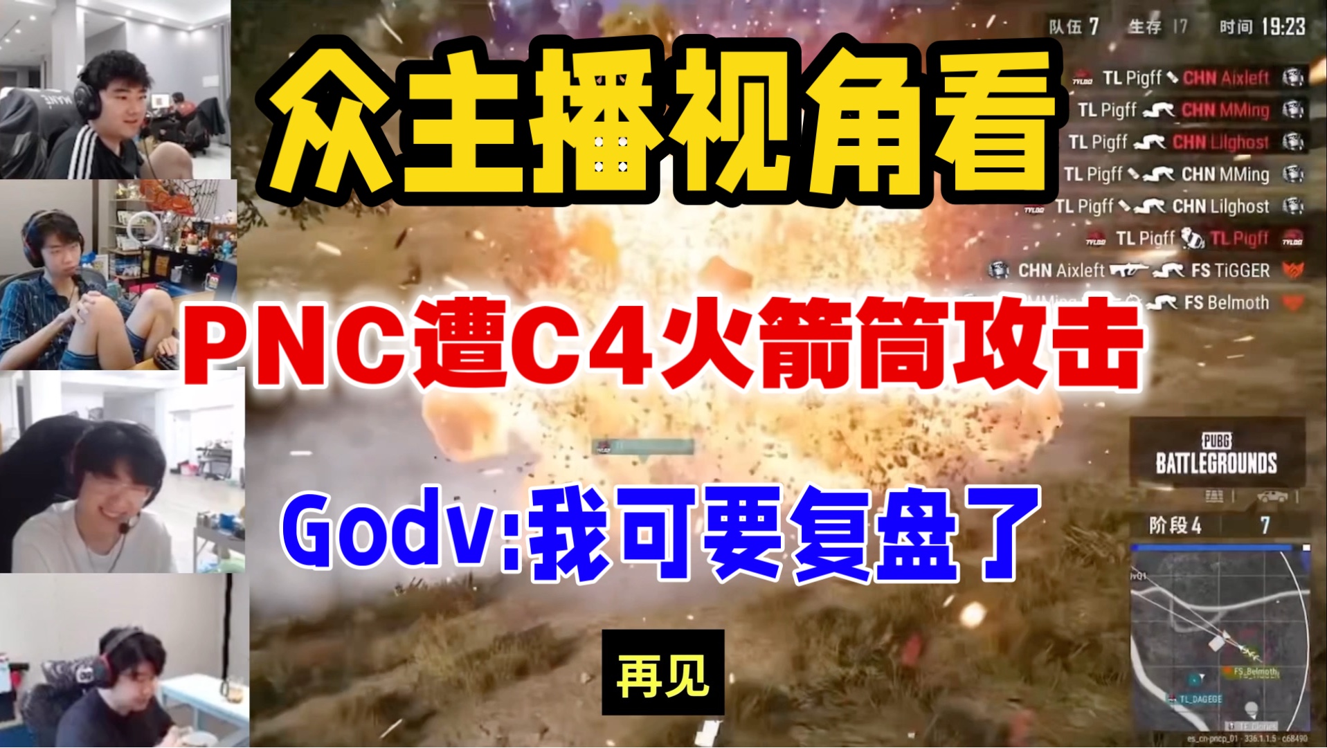 看看人机楠四号位，再看看现在的PNC小队四号位，实力真是断档的差距。(749局遭差评)