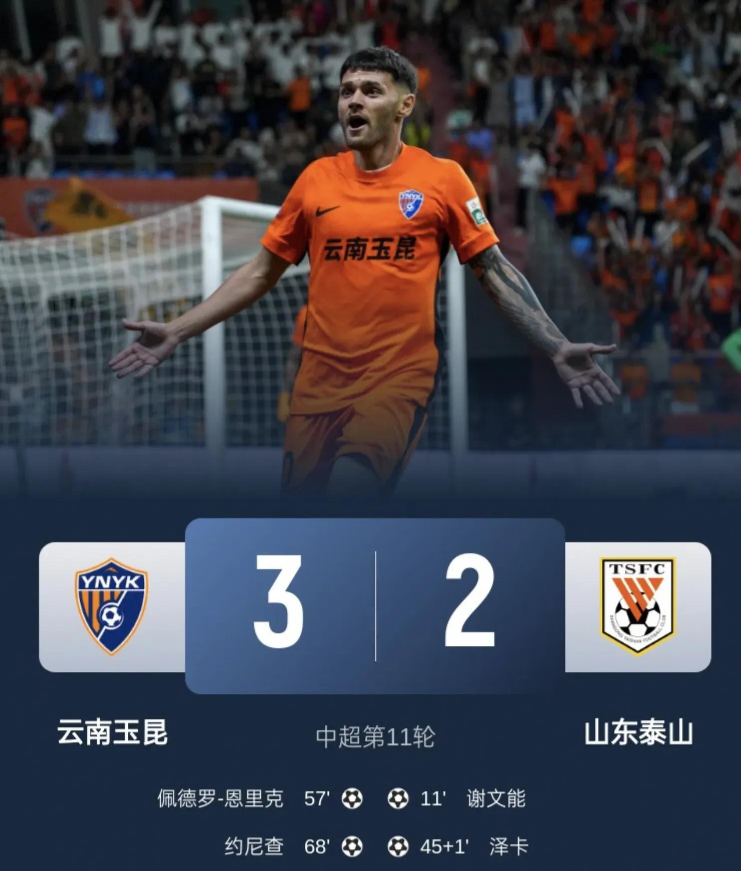 山东鲁能客场逆转重庆斯威，继续保持不败(鲁能对重庆斯威集锦)